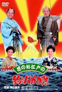 Hana no oedo no Tsuribaka Nisshi poster