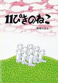 Juippiki no neko poster