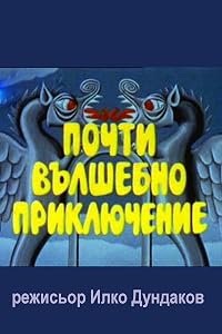 Pochti valshebno priklyuchenie poster