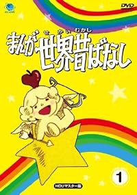 Manga sekai mukashi banashi poster