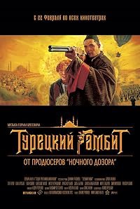 Turetskiy gambit poster