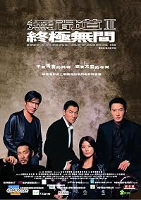 Mou gaan dou III: Jung gik mou gaan poster