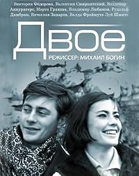 Dvoe poster