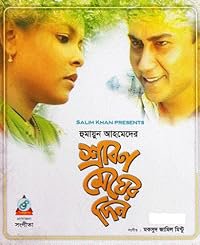 Srabon Megher Din poster