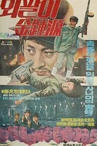 Teukbyeol susabonbu wepali Kim Jong-won poster