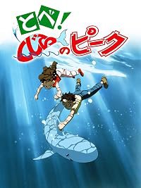 Tobé! Kujira no peek poster