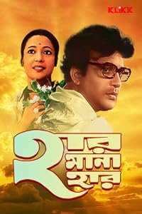 Har Mana Har poster