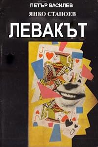 Levakat poster