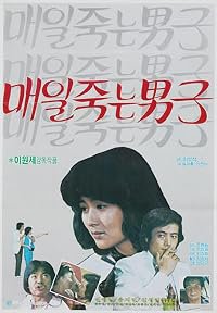 Maeil jukneun namja poster