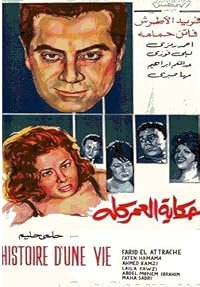 Hikayet el omr kulluh poster