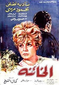 El khaena poster