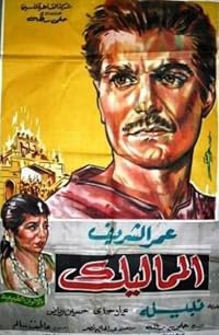 El mamalik poster
