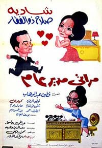 Merati Modeer Aam poster