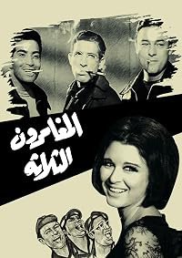 El mughammerun el talata poster