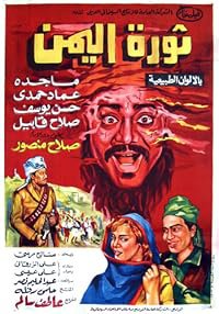 Thawrat al Yaman poster