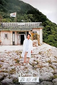 Dr. Kotô Shinryôjo poster