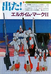 Jûsenki Erugaimu poster