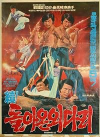 Dolaon oedari 2 poster