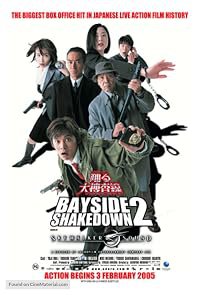 Odoru daisosasen the movie 2: Rainbow Bridge wo fuusa seyo! poster