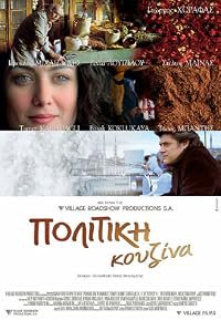 Politiki kouzina poster