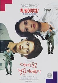 Yeonaeneun pro, gyeolhoneun amateur poster