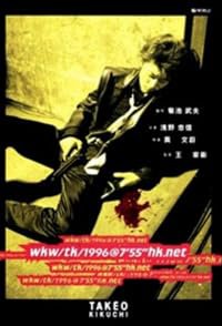 wkw/tk/1996@7'55''hk.net poster