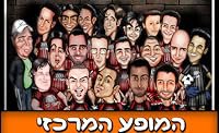 Ha-Mofa HaMerkazi poster