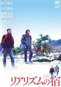 Riarizumu no yado poster