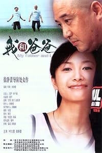 Wo he ba ba poster