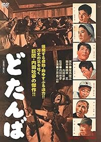 Dotanba poster