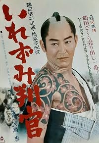 Irezumi hangan poster