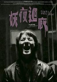 Yao ye hui lang poster