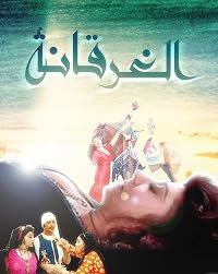 Al-ghaarkana poster