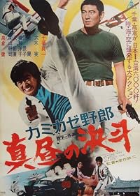 Kamikaze yarô poster