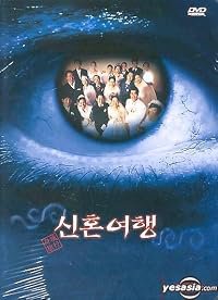 Shinhon yeohaeng poster