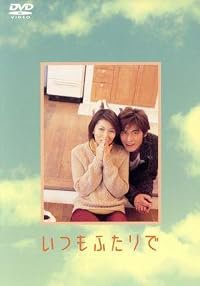 Itsumo futari de poster