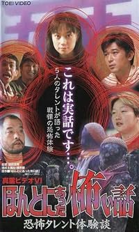 Shin rei bideo IV: Kyôfu taikendan poster