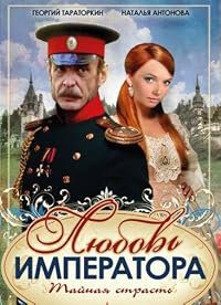 Lyubov imperatora poster