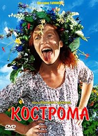 Kostroma poster