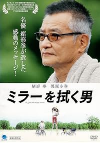 Mirâ o fuku otoko poster