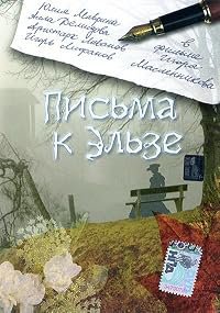 Pisma k Elze poster