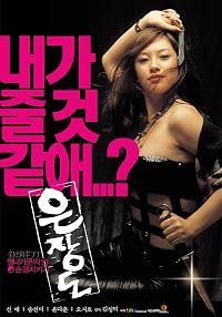 Eunjangdo poster
