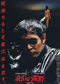 Kaseki no kouya poster