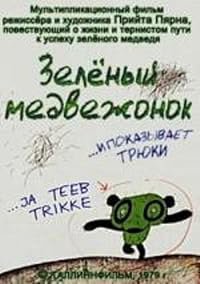 ...Ja teeb trikke poster