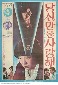 Dangshinman saranghae poster