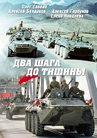 Dva shaga do tishiny poster