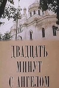 Dvadtsat minut s angelom poster