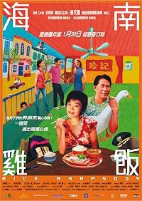 Hainan ji fan poster