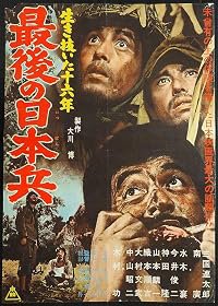 Ikinuita jûroku-nen: Saigo no Nippon-hei poster