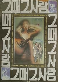 Geudae geusaram poster
